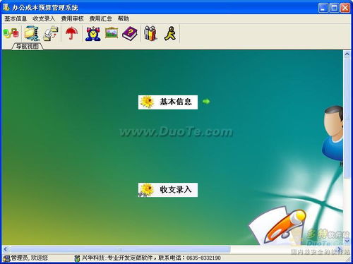興華辦公成本預(yù)算管理軟件在游樂(lè)園服務(wù)中的應(yīng)用