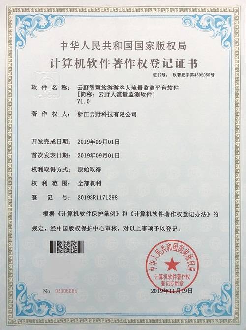 浙江云野科技創新驅動，二十余項軟件著作權助力景區管理智慧升級