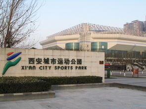 西安城市運(yùn)動(dòng)公園 智慧化服務(wù)與景區(qū)管理的雙重魅力