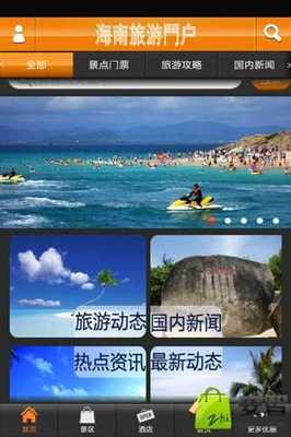 海南旅游門戶 蘇寧應(yīng)用商店中的景區(qū)管理利器